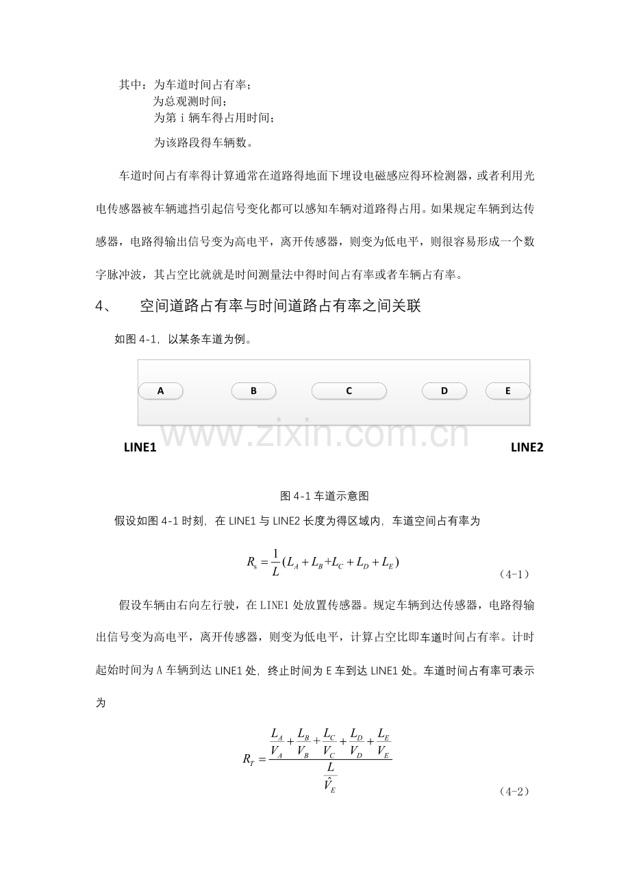 空间道路占有率和时间道路占有率的关系.doc_第2页