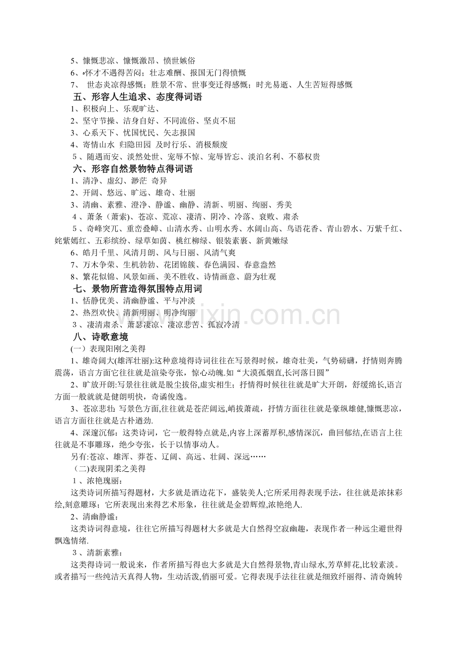 诗歌鉴赏术语整理.doc_第2页