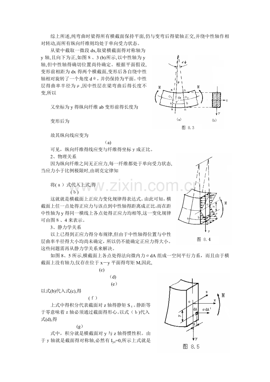 梁的弯曲应力.doc_第2页