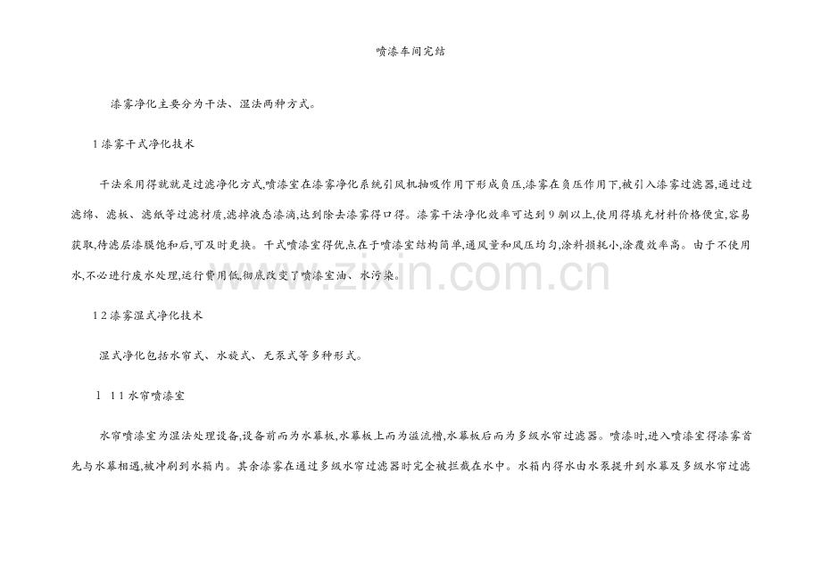 喷漆车间完结.docx_第2页