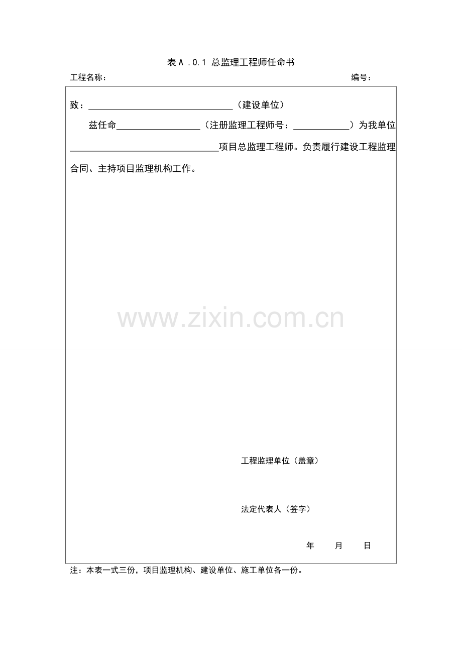 新监理规范之表格附录A-、B、C内容.doc_第2页