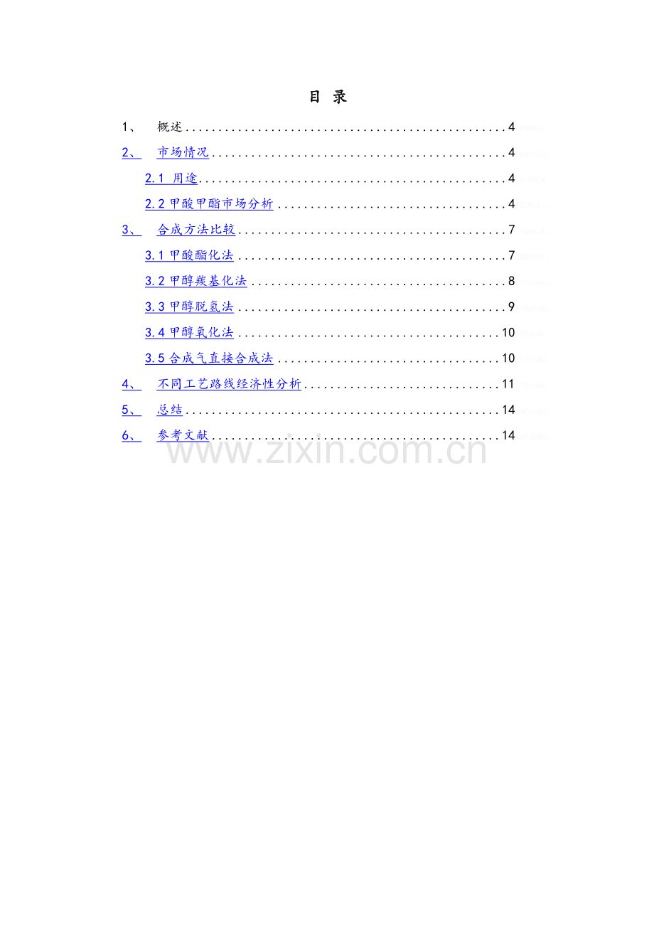 甲酸甲酯合成研究进展.doc_第2页