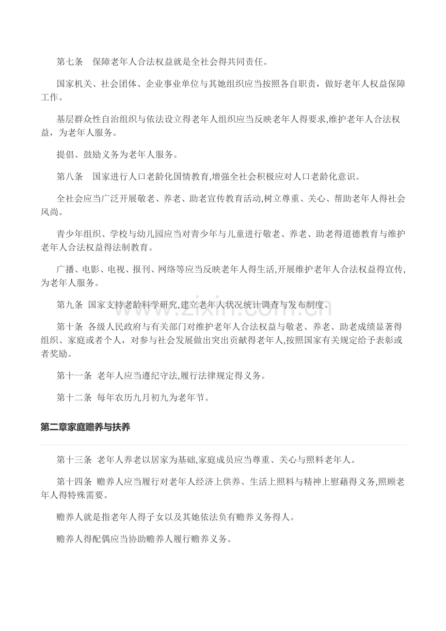 老年人保障法文档.doc_第2页