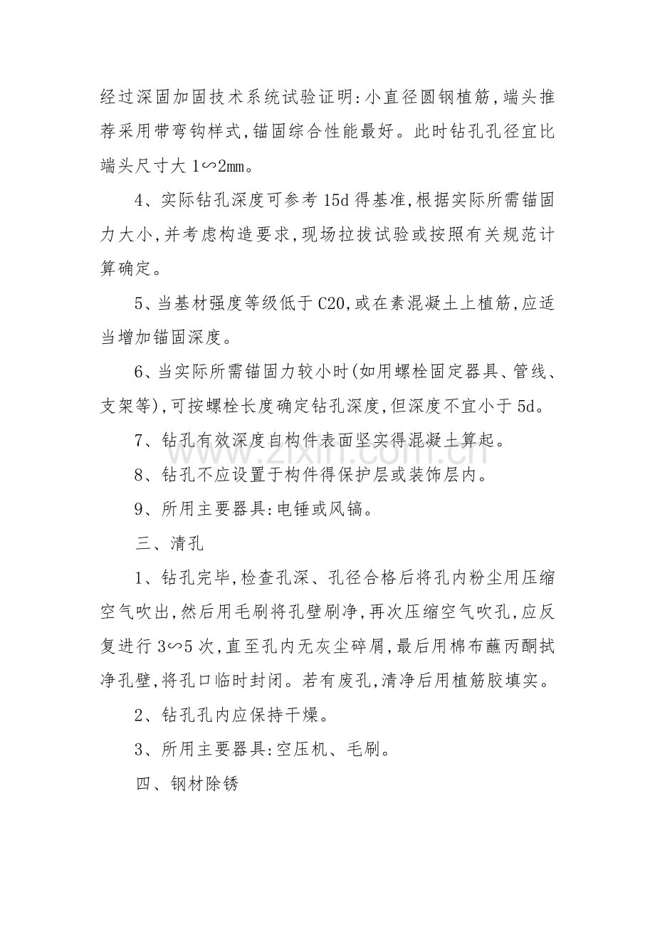 植筋细则.doc_第2页