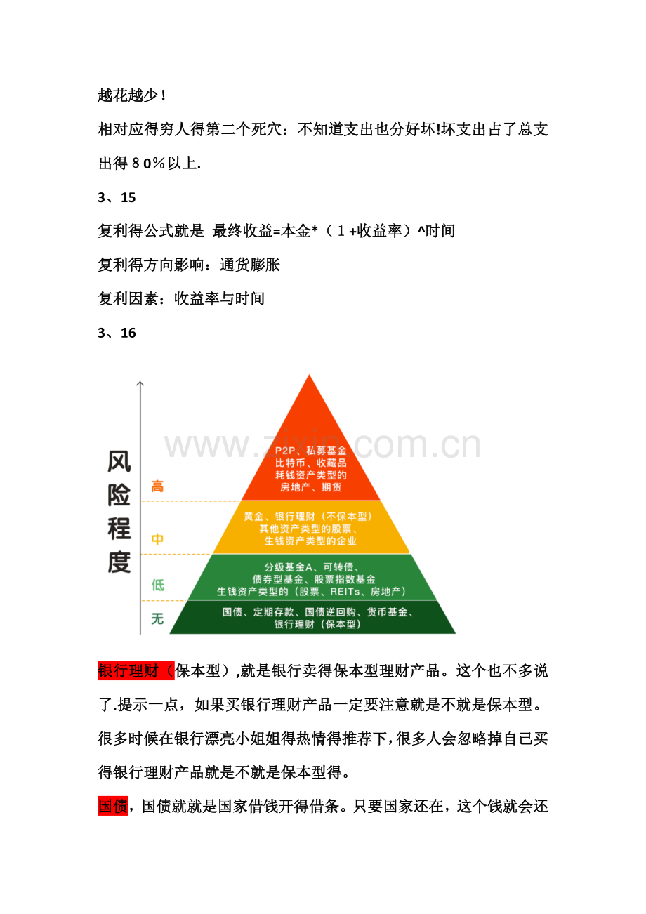 理财笔记.doc_第2页