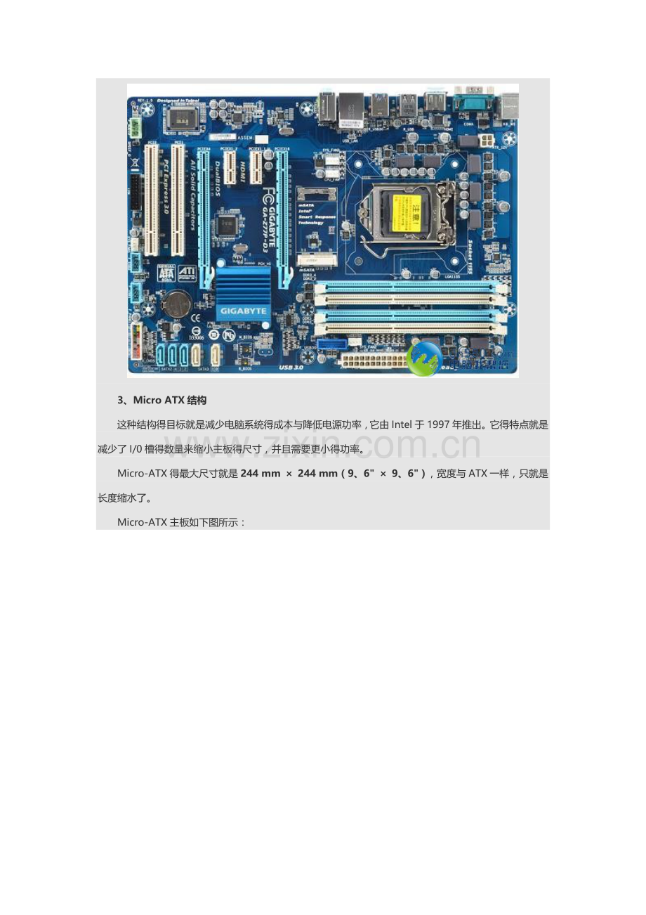 主板板型分类.doc_第2页