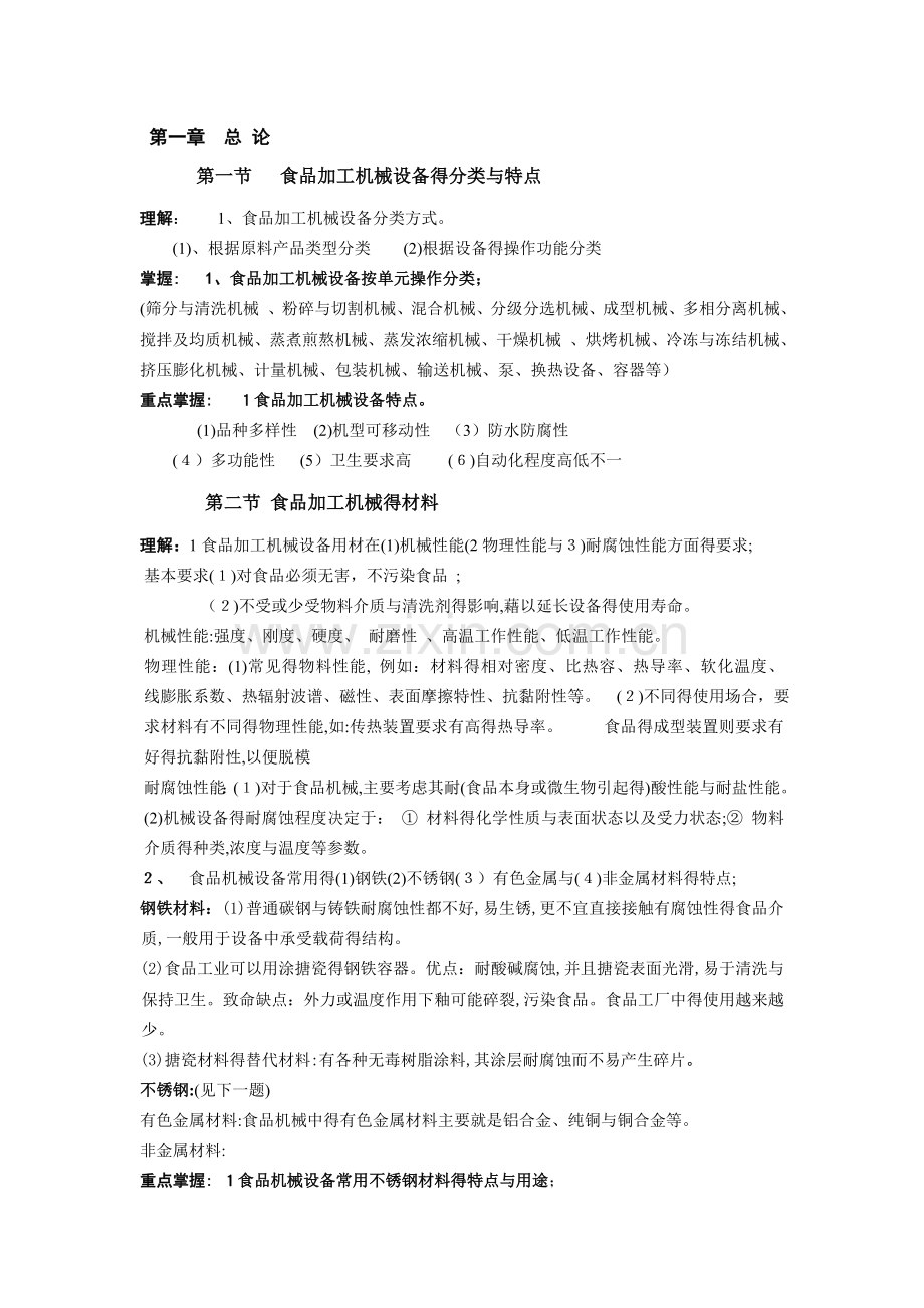 机械整理.doc_第1页