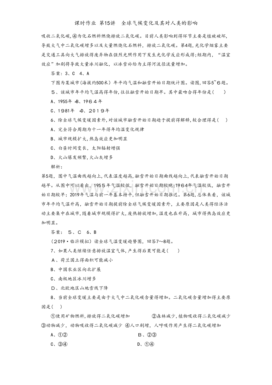 课时作业 第15讲全球气候变化及其对人类的影响.doc_第2页