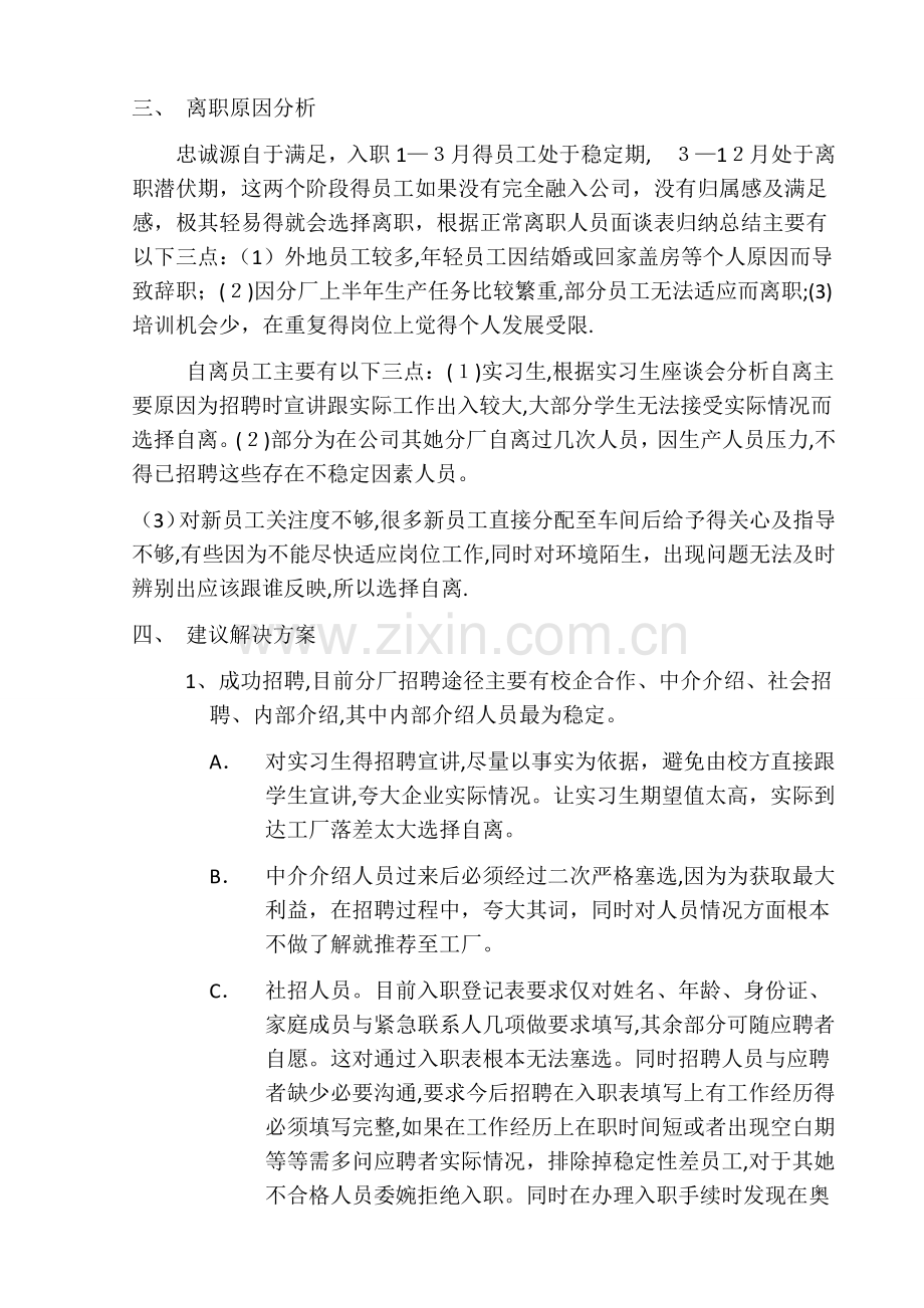 人员流失率分析报告.doc_第2页