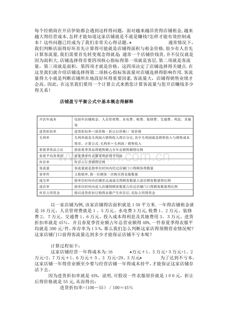商铺经营分析.doc_第1页