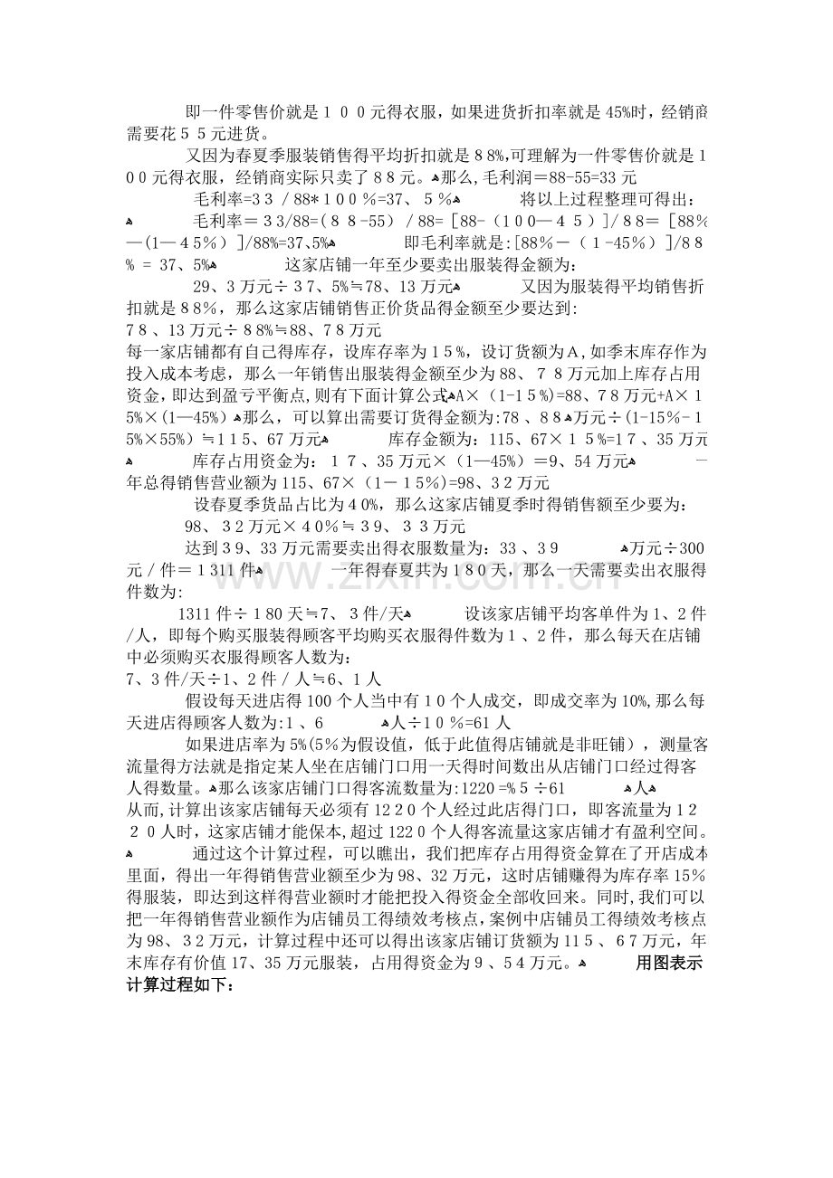 商铺经营分析.doc_第2页