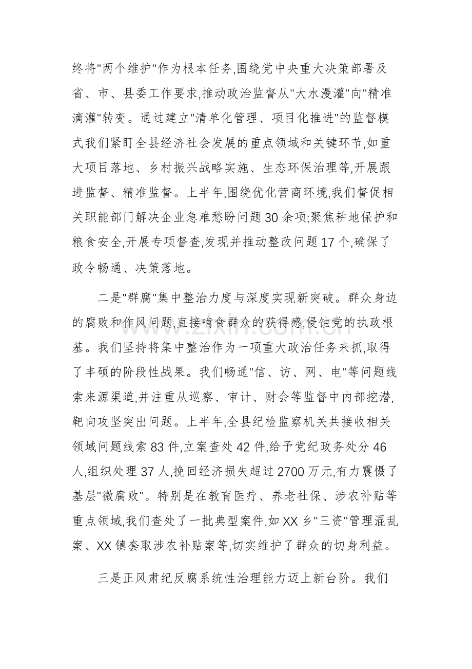 纪委监委2025年年中工作座谈会、“群腐”集中整治暨“三化”建设年行动推进会上的讲话范文.docx_第2页