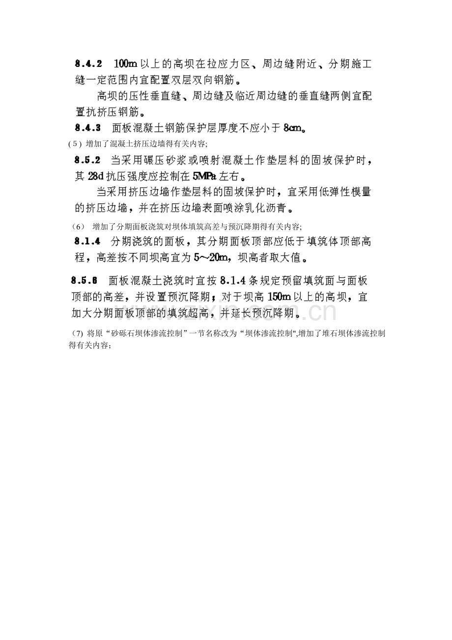 混凝土面板堆石坝设计规范2013.doc_第2页
