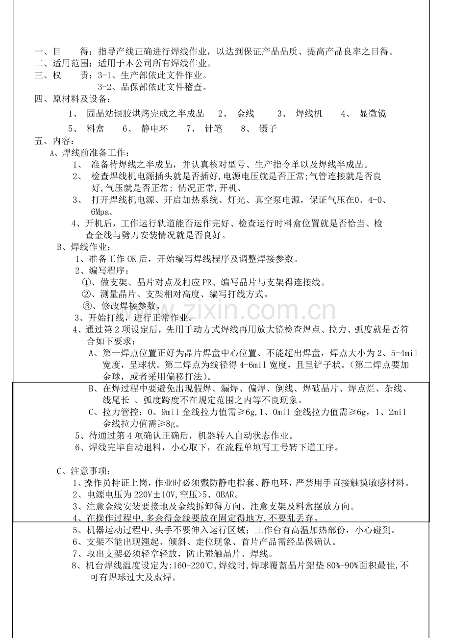 焊线作业指导书.doc_第1页