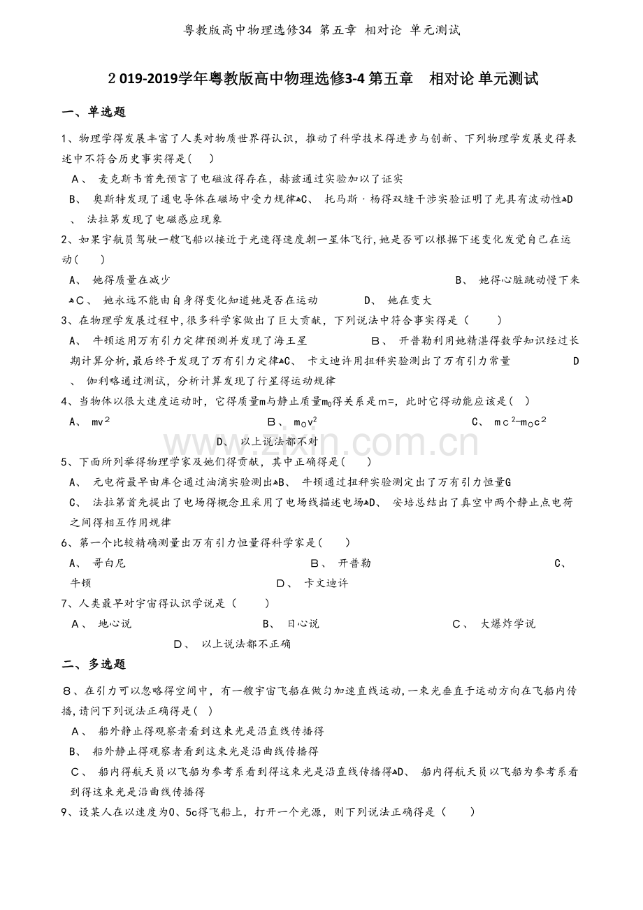 粤教版高中物理选修34 第五章 相对论 单元测试.docx_第1页
