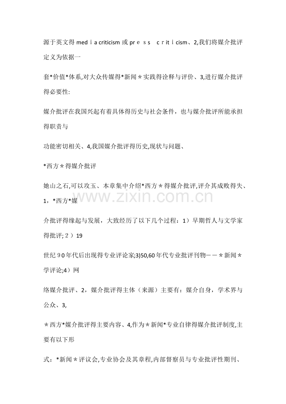 媒介批评教学大纲.doc_第2页