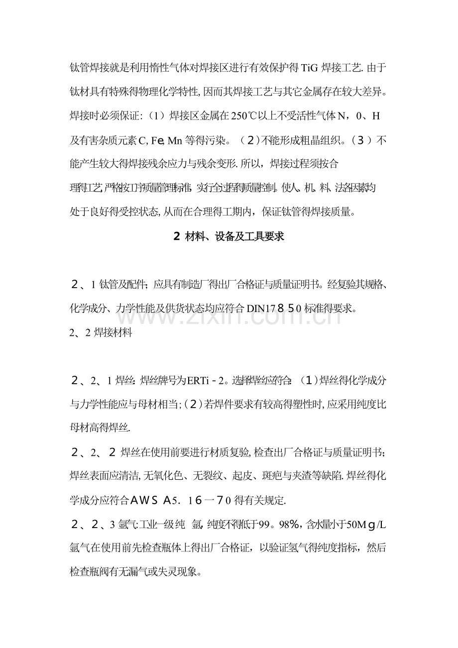 钛管焊接工艺.doc_第2页