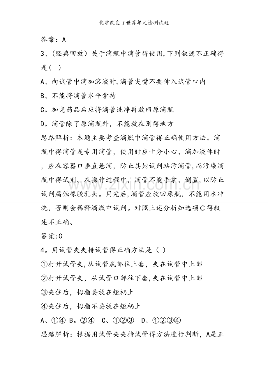 化学改变了世界单元检测试题.doc_第2页