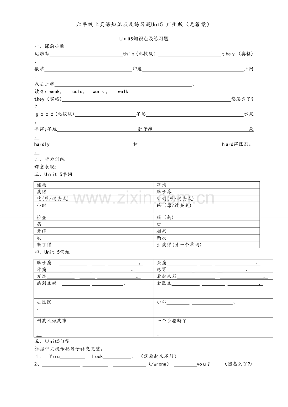 六年级上英语知识点及练习题Unt5_广州版（无答案）.doc_第1页