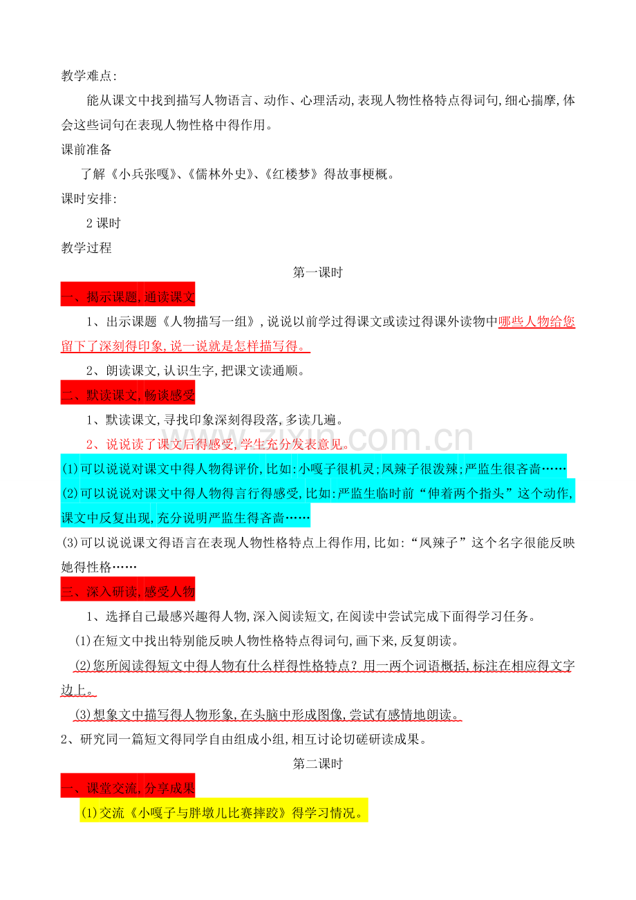 第七组《作家笔下的人》.doc_第2页