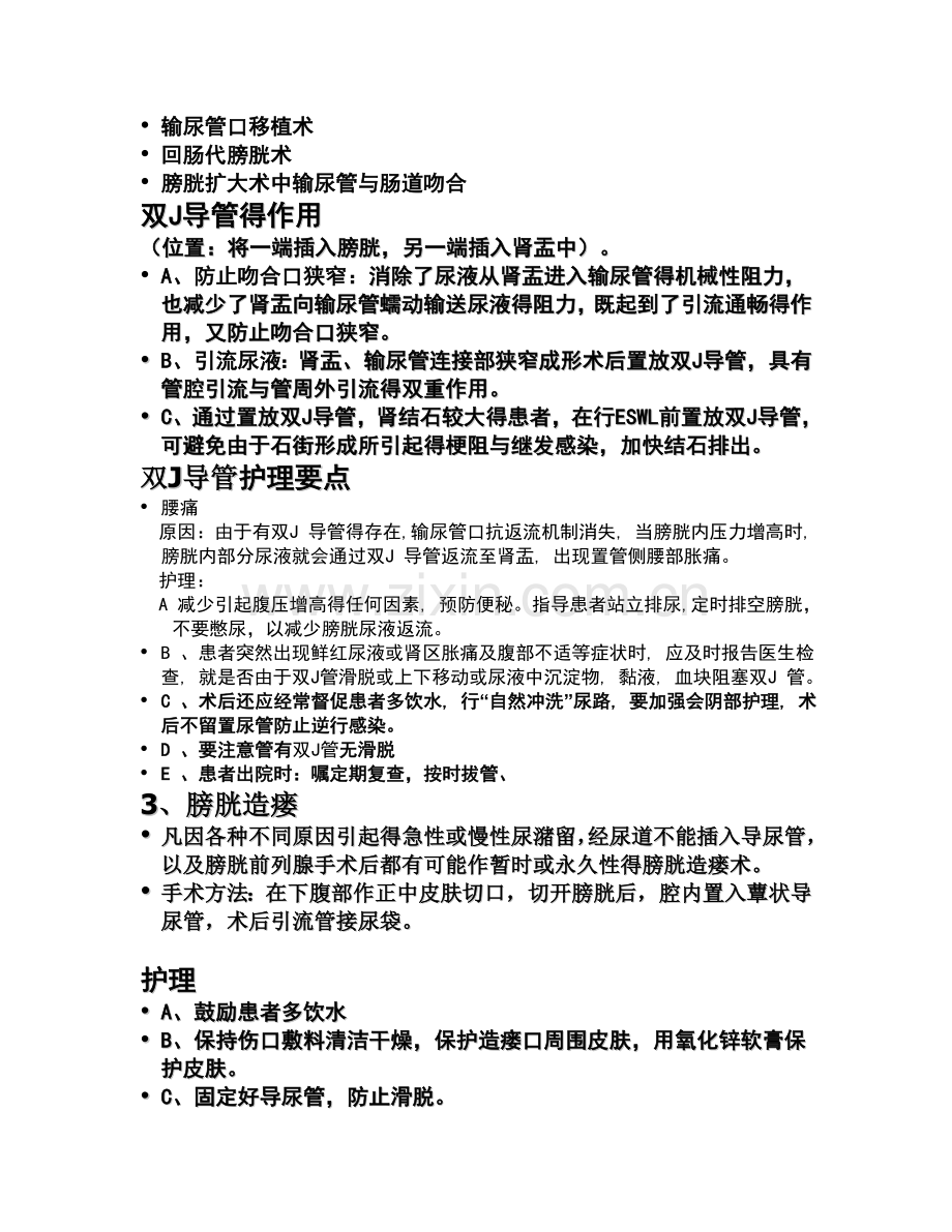 泌尿外科引流管的护理.doc_第2页