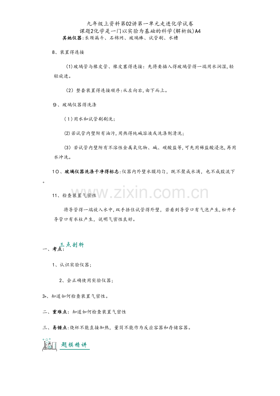 九年级上资料第02讲第一单元走进化学试卷 课题2化学是一门以实验为基础的科学(解析版)A4.docx_第2页