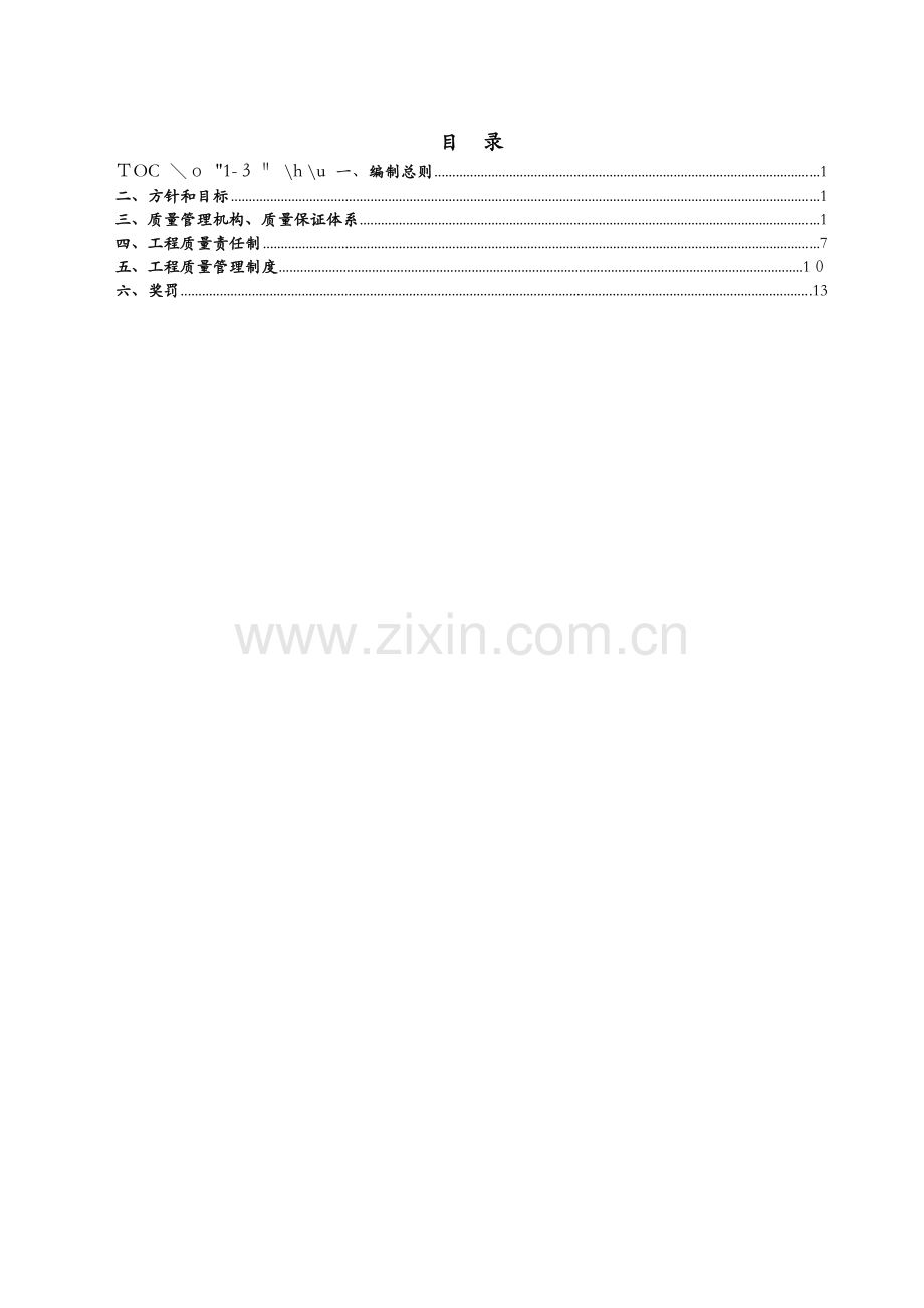 工程质量管理体系 (3).docx_第2页