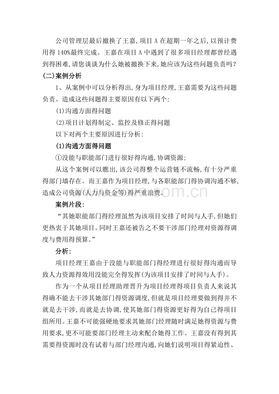 项目经理职权管理案例分析.doc_第2页