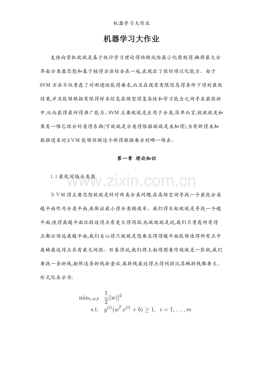 机器学习大作业.docx_第1页