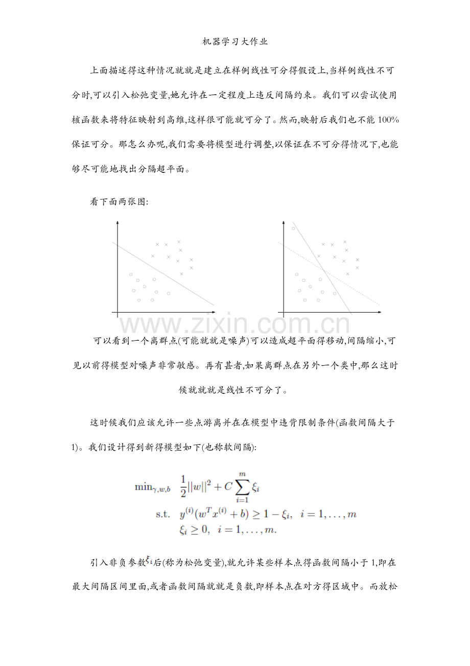 机器学习大作业.docx_第2页