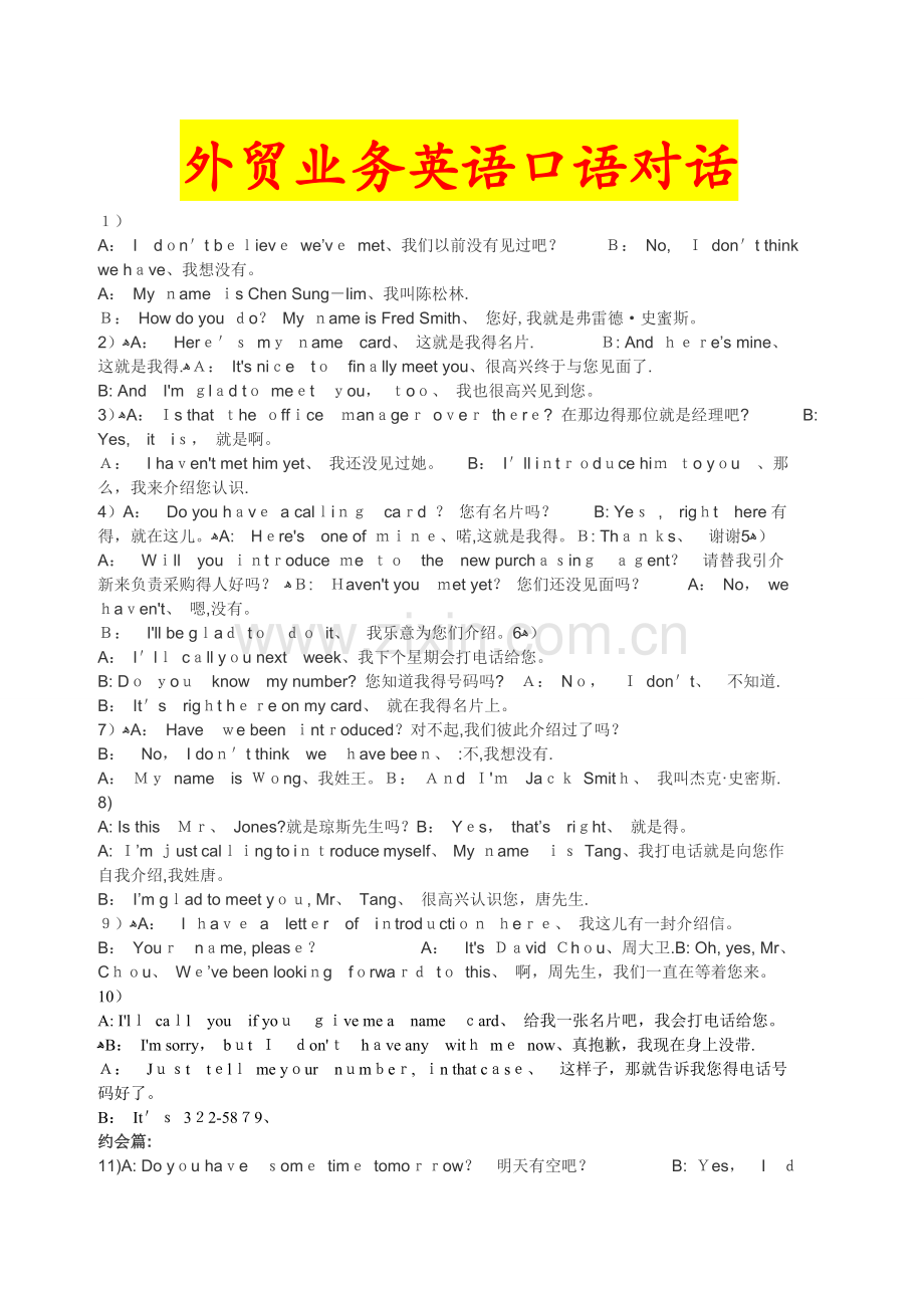 外贸口语对话.doc_第1页