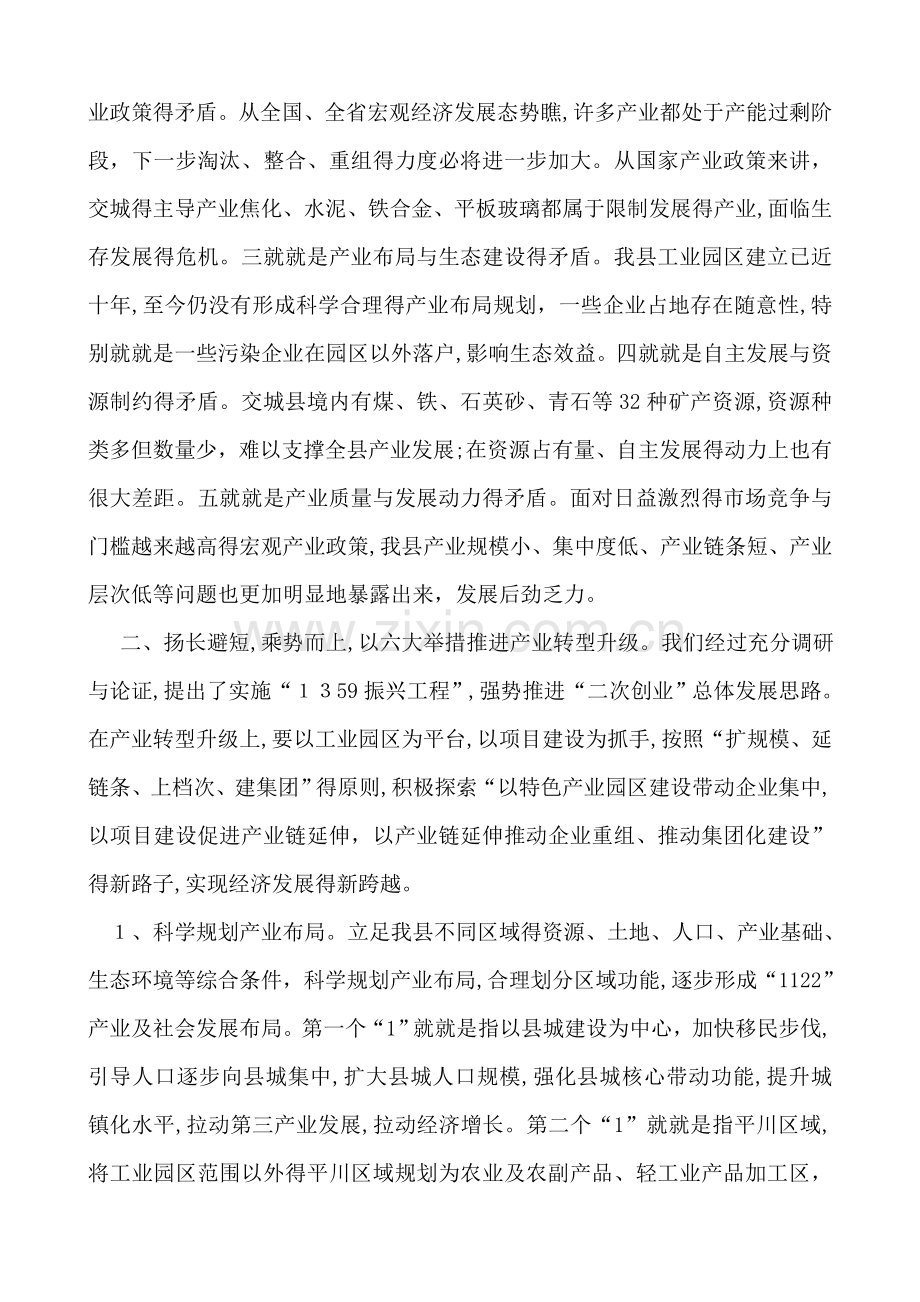 以六大举措推进产业转型升级.doc_第2页