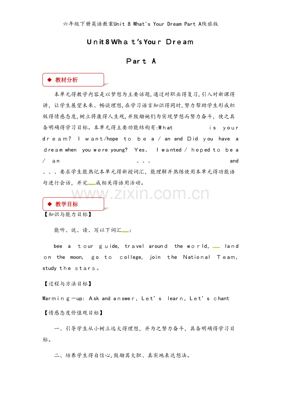 六年级下册英语教案Unit 8 What´s Your Dream Part A陕旅版.docx_第1页