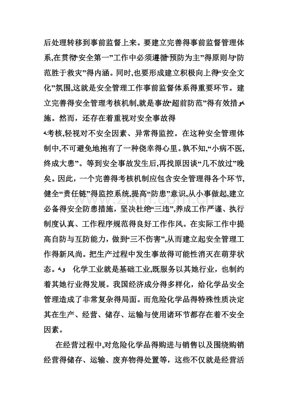 危化品安全培训总结.doc_第2页