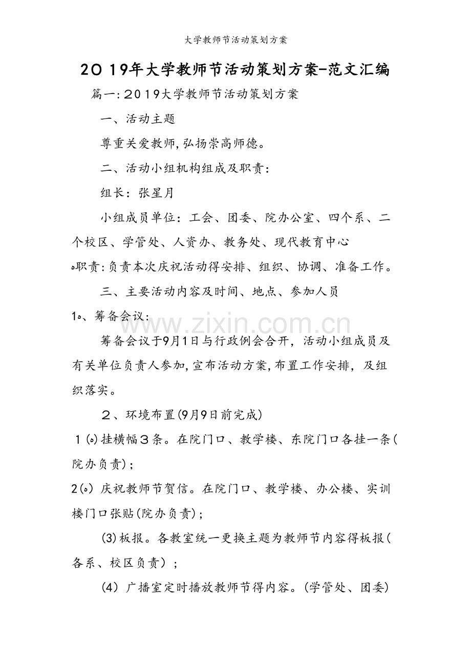 大学教师节活动策划方案.doc_第1页