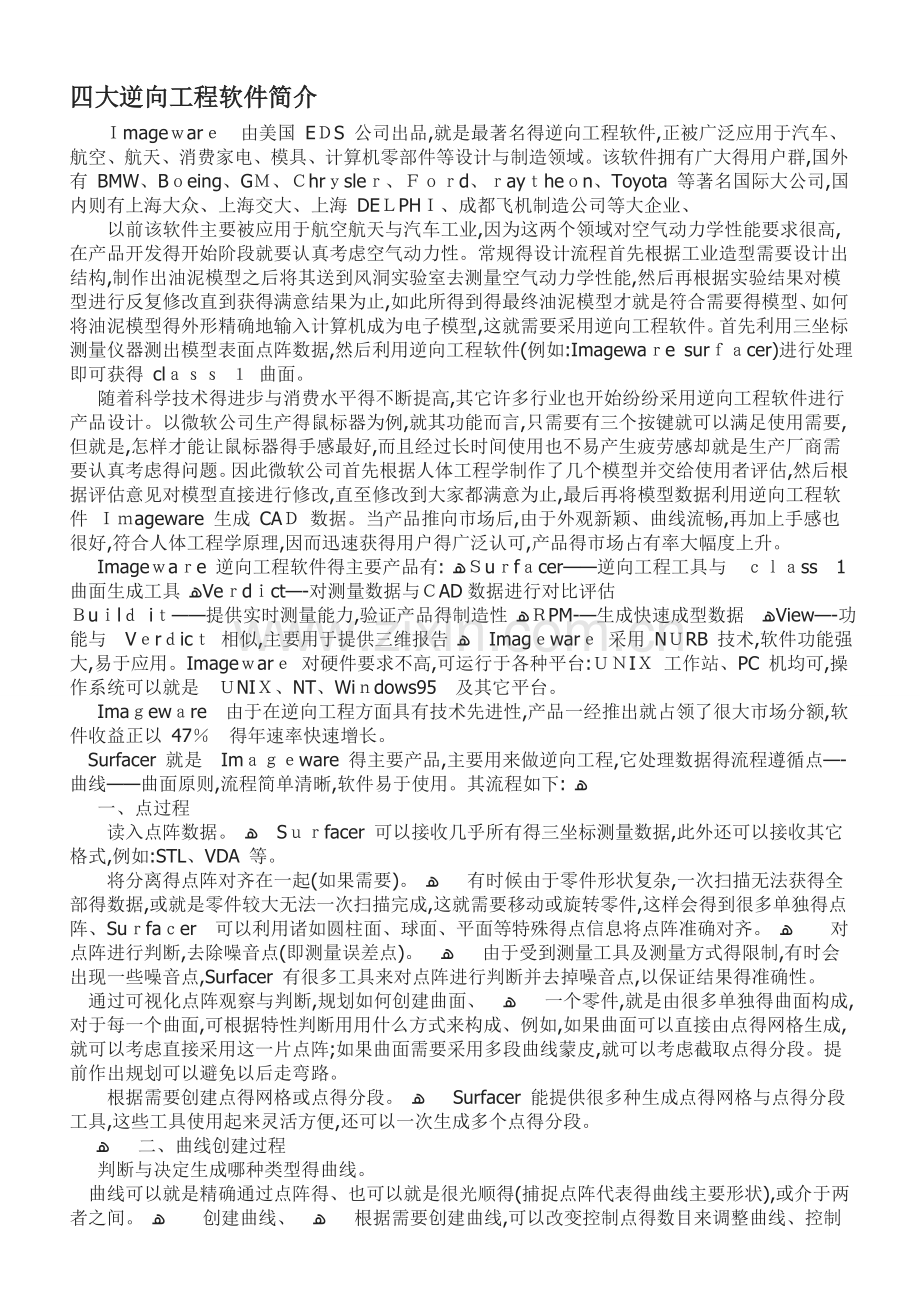 四大逆向工程软件简介.doc_第1页