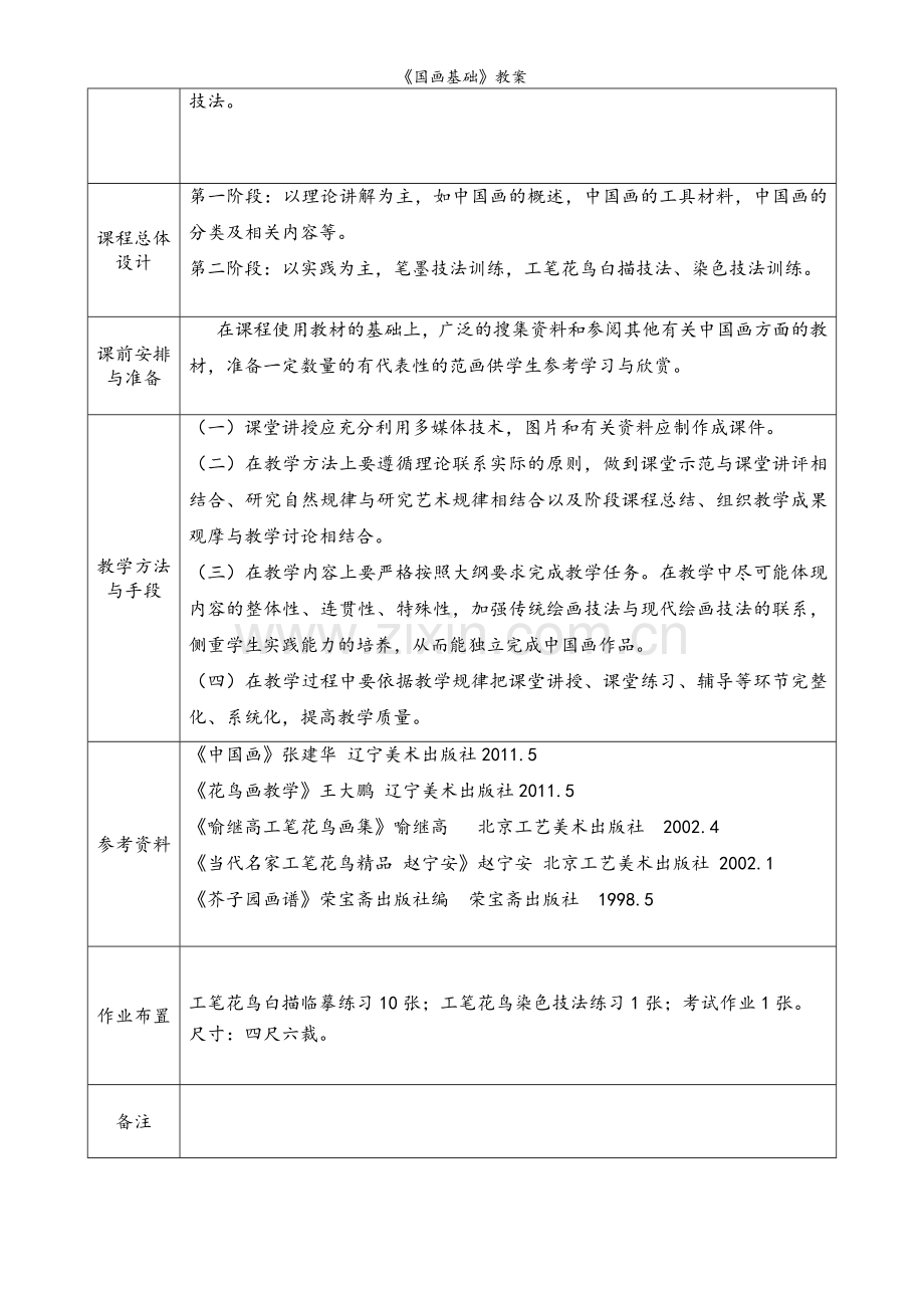 《国画基础》教案.doc_第2页