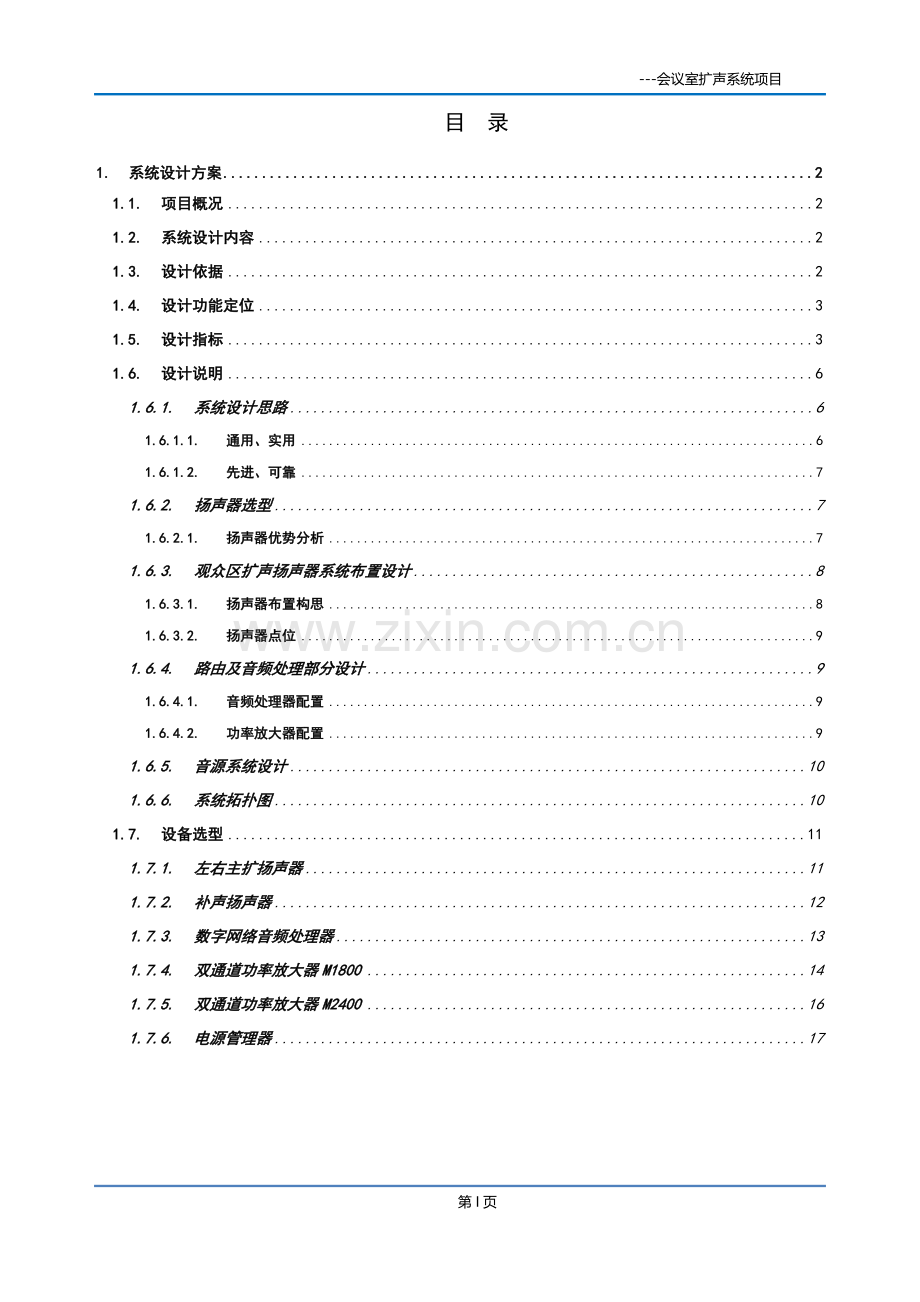 会议室扩声系统设计说明.docx_第2页