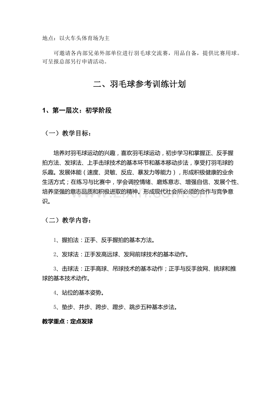 羽毛球俱乐部成立策划方案.docx_第2页