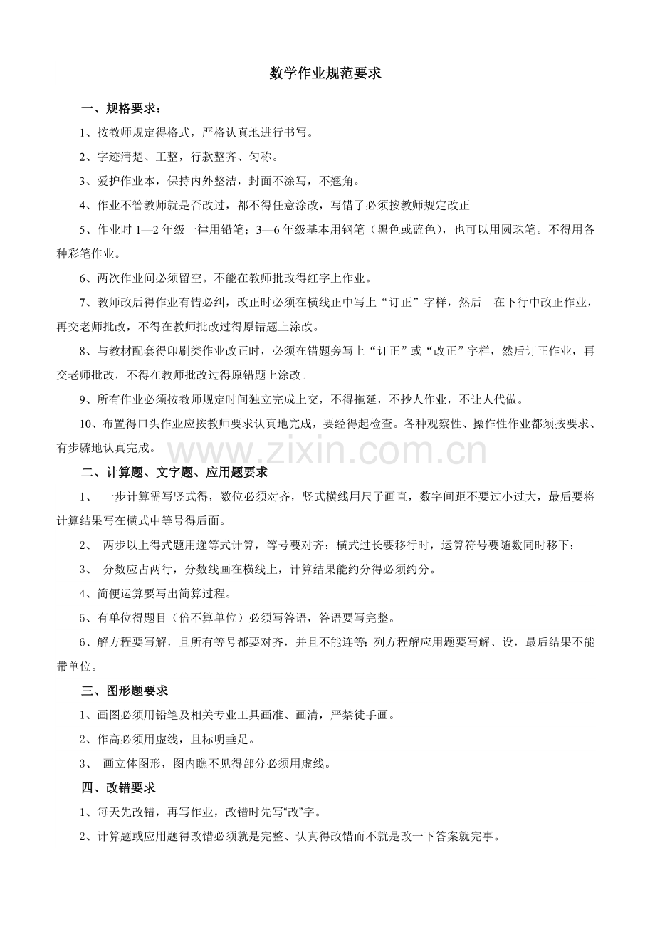 数学作业规范要求.doc_第1页