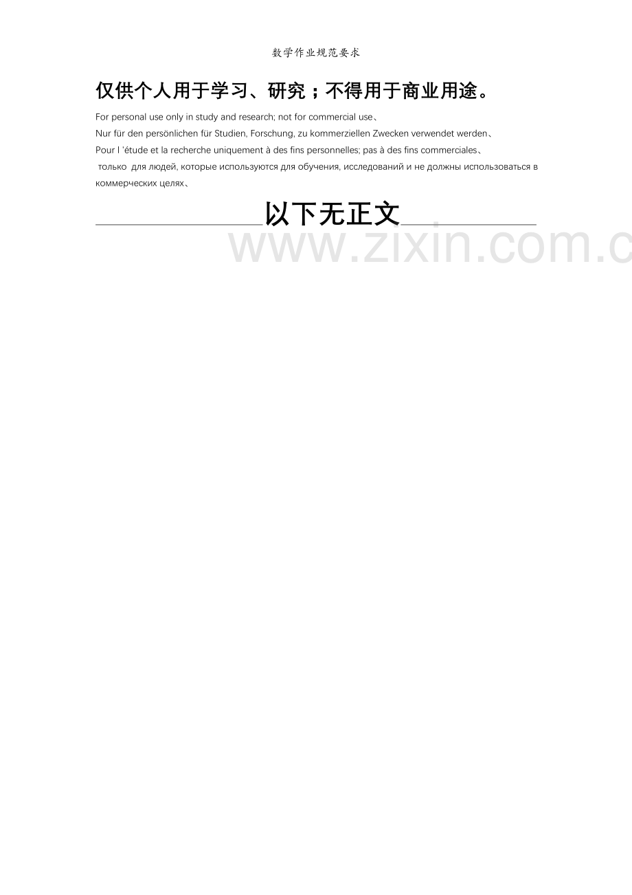 数学作业规范要求.doc_第2页