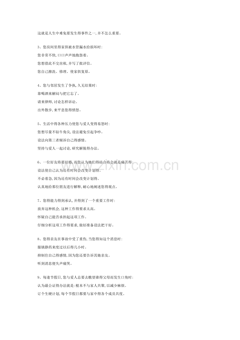 人才素质测评题.doc_第2页