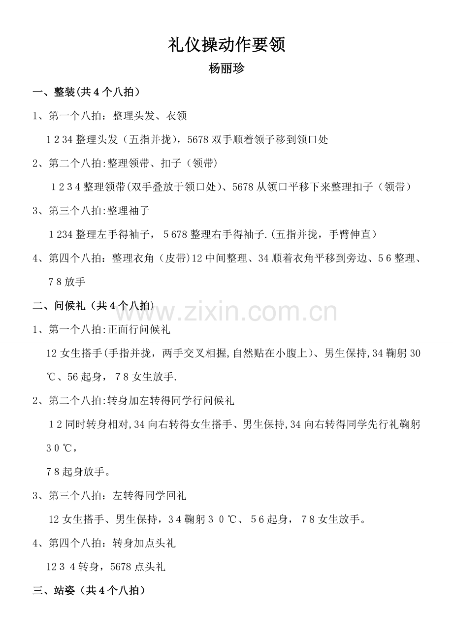 礼仪操动作要领(总).doc_第1页