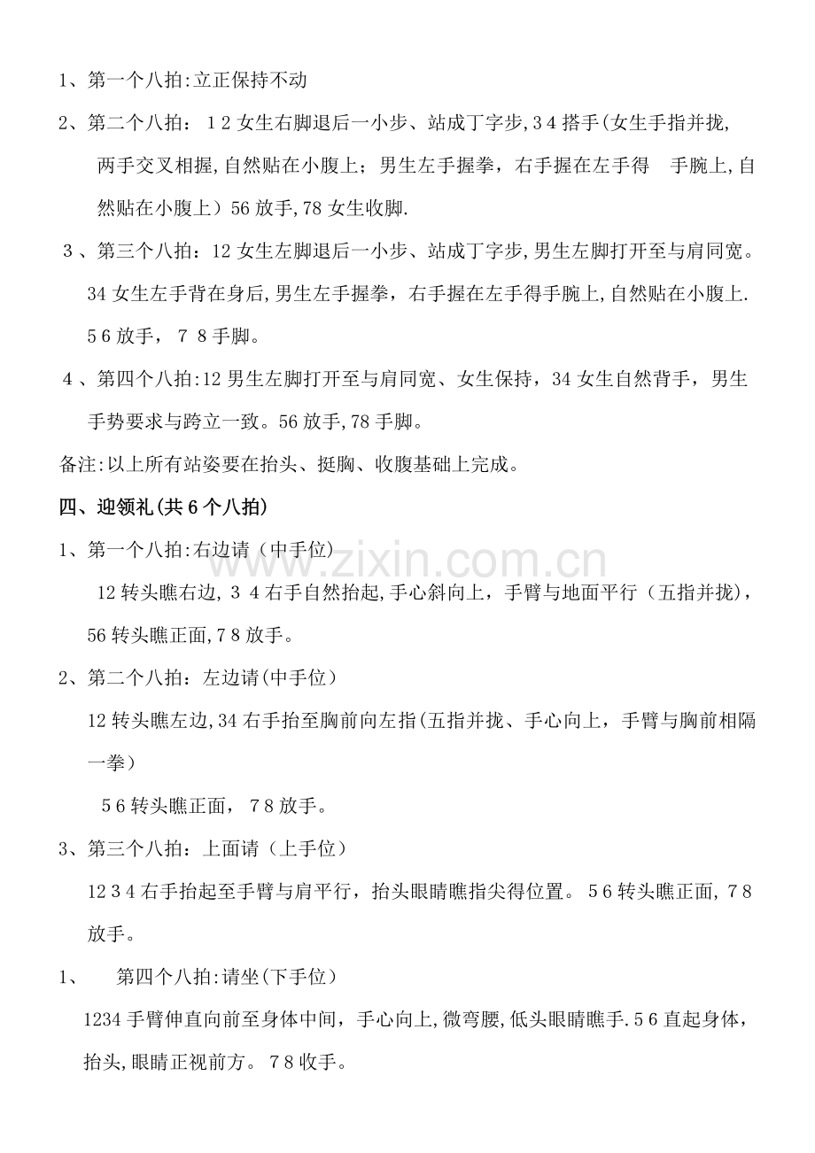 礼仪操动作要领(总).doc_第2页