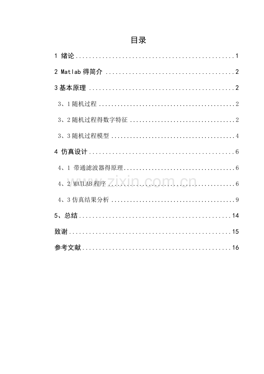随即过程在通信系统中的应用.doc_第2页