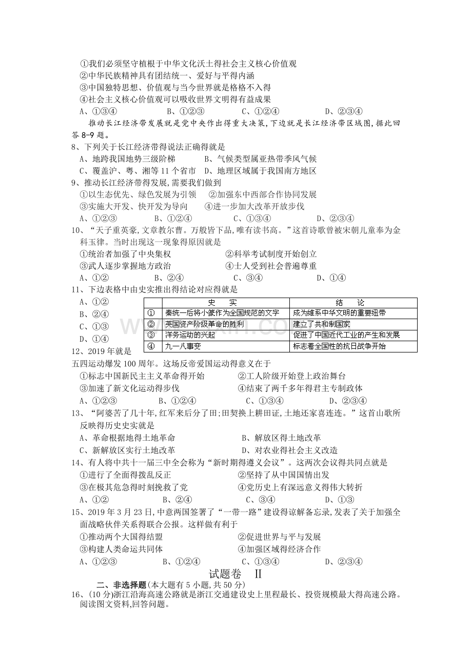 浙江省宁波市鄞州区2019届初中学业水平模拟考试历史与社会道德与法治试题(Word版含答案).doc_第2页
