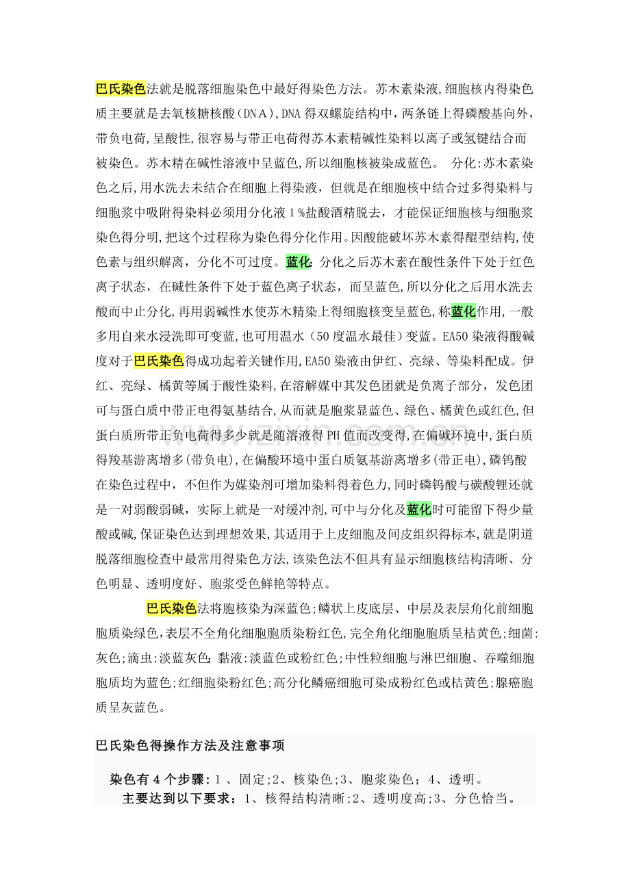 巴氏染色原理.doc_第1页