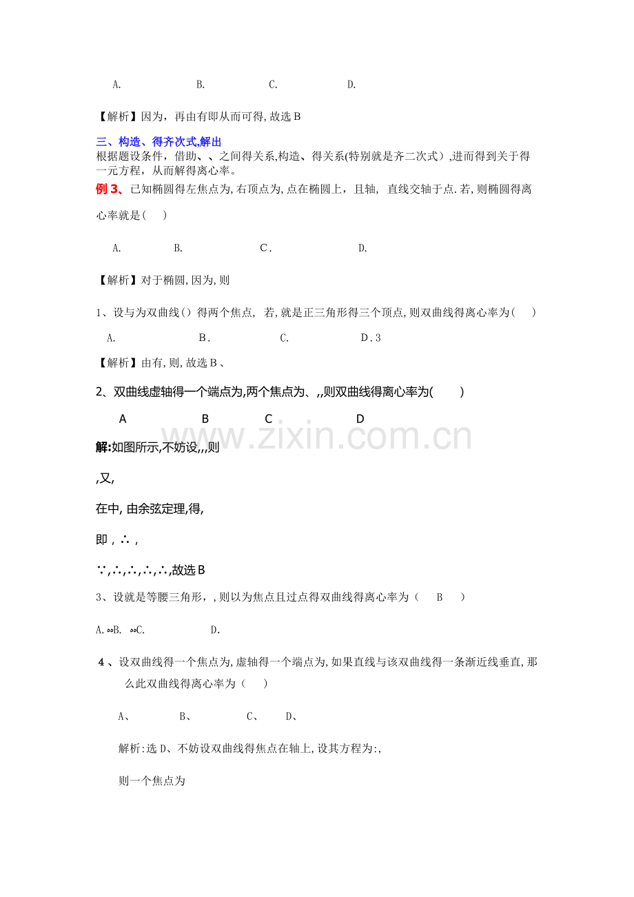 离心率的五种求法.doc_第2页