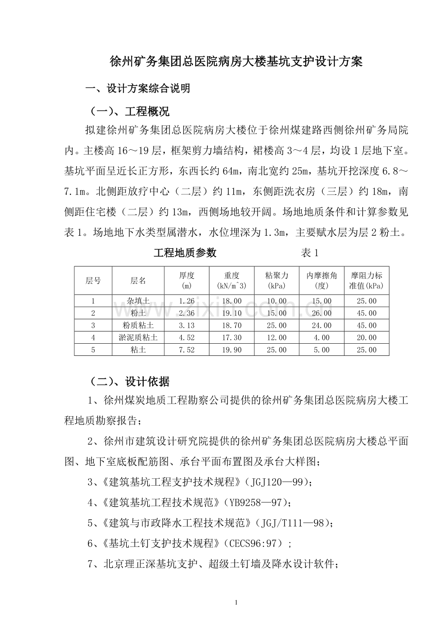 三院基坑支护方案.doc_第2页