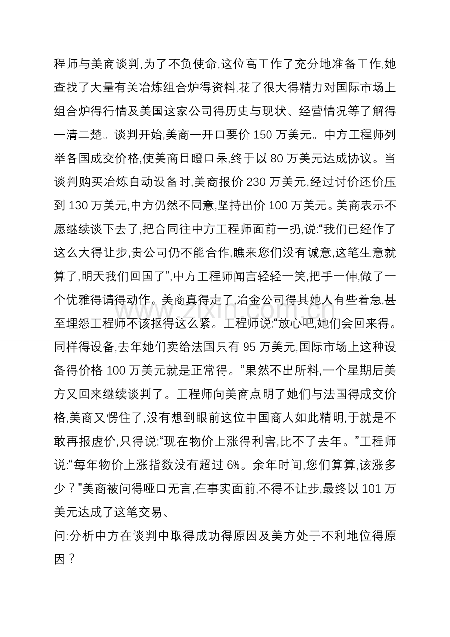 商务谈判案例分析题(十三个).doc_第2页